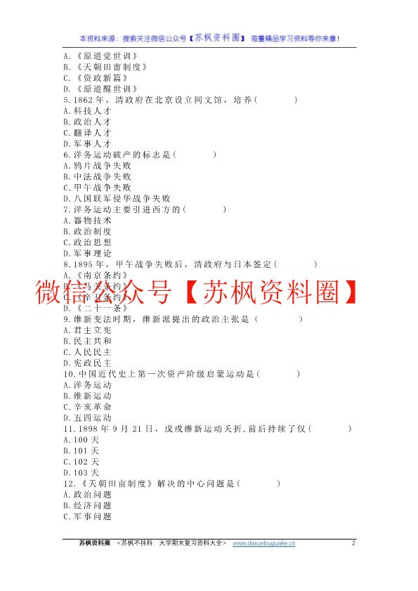 近代史纲要(21版)